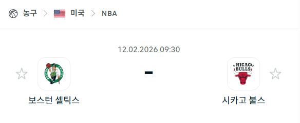 [미국 NBA] 02월12일 보스턴 셀틱스 vs 시카고 불스 | 스포츠 분석 무료 중계 토친놈