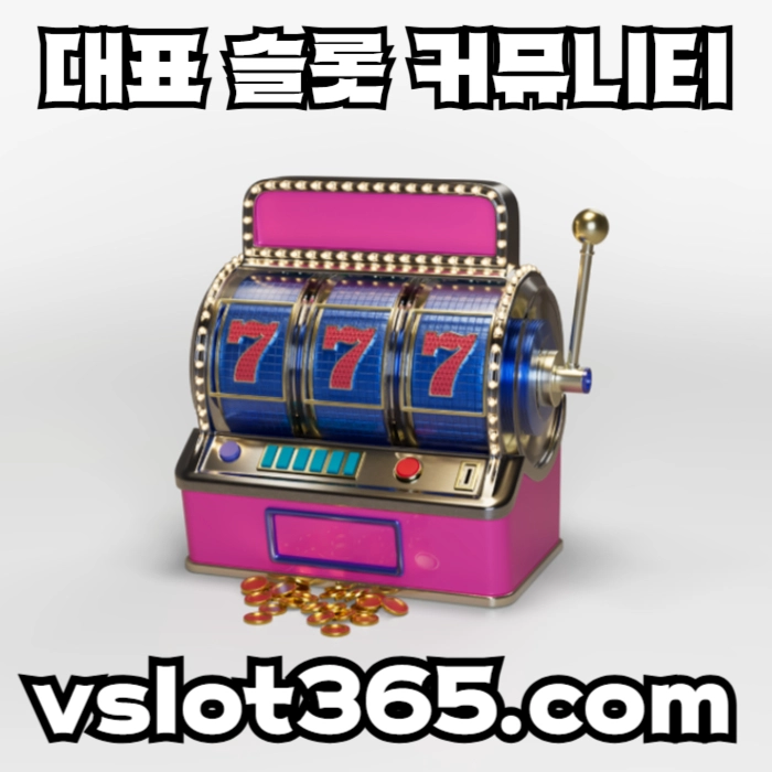 [ vslot365 ] (구글에 치면 나옴) - 대한민국 대표 슬롯 커뮤니티! 지금 가입하면 5천원 쿠폰부터 ~ 30만 자세한 사항은 클릭 #김은선