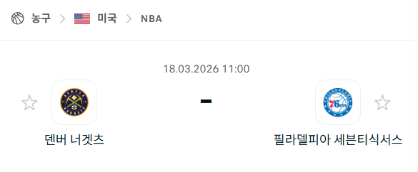 [미국 NBA] 3월18일 덴버 너게츠 vs 필라델피아 세븐티식서스 | 스포츠 분석 무료 중계 토친놈