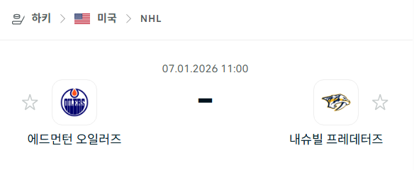 [아이스하키 NHL] 01월07일 에드먼턴 오일러스 vs 내슈빌 프레데터스 | 스포츠 분석 무료 중계 토친놈