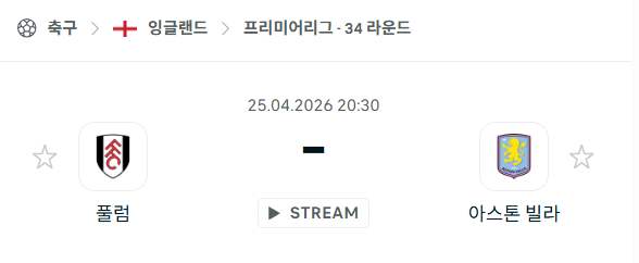 [EPL 프리미어리그] 4월25일 풀럼 vs 아스톤 빌라 | 스포츠 분석 무료 중계 토친놈