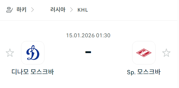 [아이스하키 KHL] 01월15일 디나모 모스크바 vs 스파르타크 모스크바 | 스포츠 분석 무료 중계 토친놈