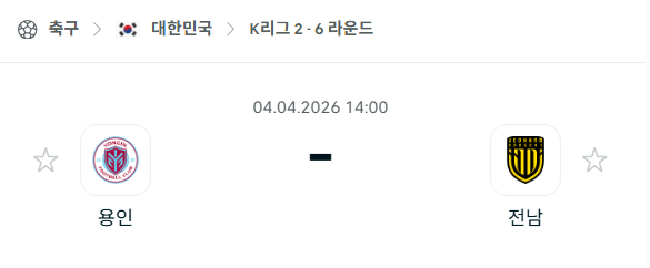[대한민국 K리그2] 4월4일 용인FC vs 전남 드래곤즈 | 스포츠 분석 무료 중계 토친놈