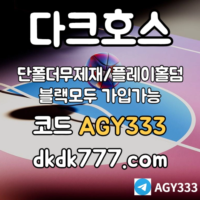 ◁◆▷ 다크호스 ◁◆▷ 양빵 모두 가입가능 / 당첨한도(스포츠1천미니1천슬롯2천) #황재균