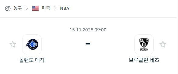 [미국 NBA] 2025년11월15일 올랜도 매직 vs 브루클린 네츠 | 스포츠 분석 무료 중계 토친놈