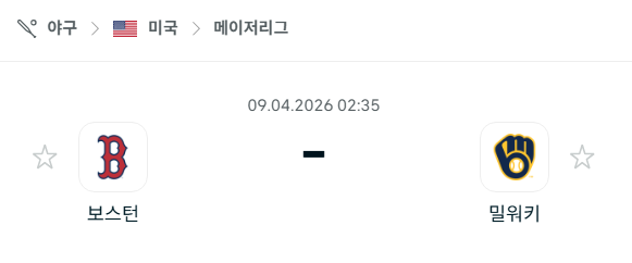 [MLB 메이저리그] 4월9일 보스턴 레드삭스 vs 밀워키 브루어스 | 스포츠 분석 무료 중계 토친놈