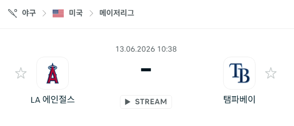 [MLB 메이저리그] 6월13일 LA 에인절스 vs 탬파베이 레이스 | 스포츠 분석 무료 중계 토친놈