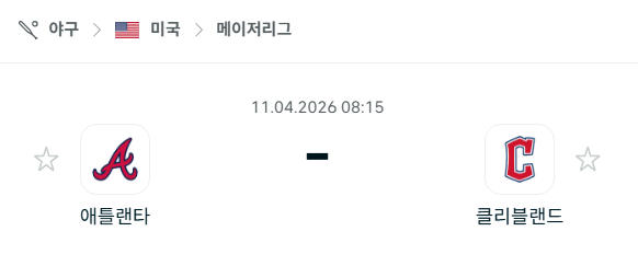 [MLB 메이저리그] 4월11일 애틀랜타 브레이브스 vs 클리블랜드 가디언스 | 스포츠 분석 무료 중계 토친놈