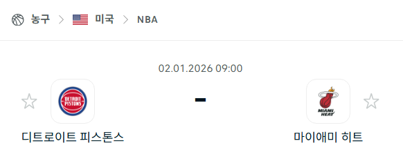 [미국 NBA] 01월02일 디트로이트 피스톤스 vs 마이애미 히트 | 스포츠 분석 무료 중계 토친놈