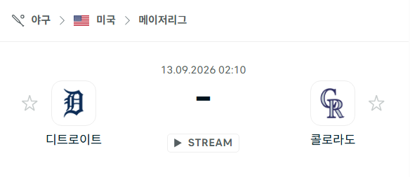 [MLB 메이저리그] 9월13일 디트로이트 타이거즈 vs 콜로라도 로키스 | 스포츠 분석 무료 중계 토친놈
