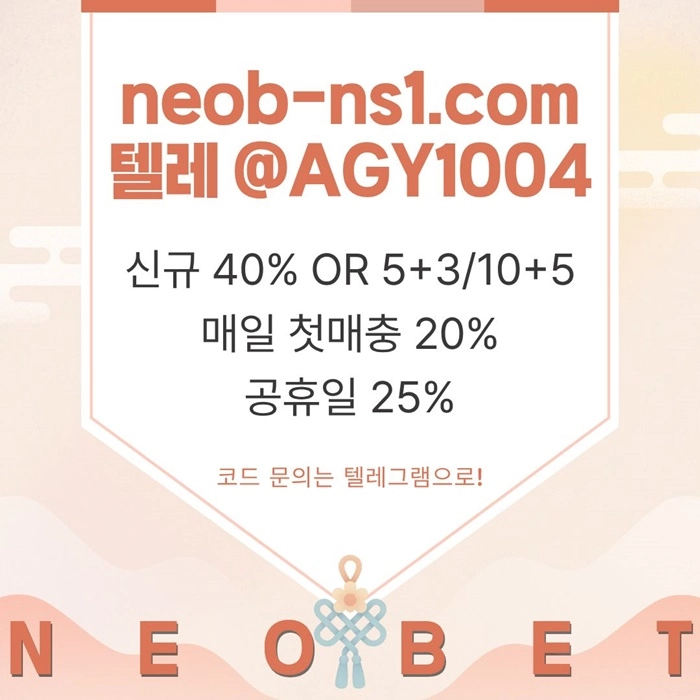 [네오벳] 신규가상OK! / 신규첫충40% 혹은 5+3/10+5/20+8