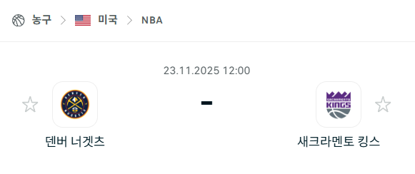 [미국 NBA] 2025년11월23일 덴버 너게츠 vs 새크라멘토 킹스 | 스포츠 분석 무료 중계 토친놈