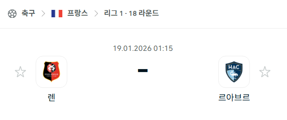 [프랑스 리그앙] 01월19일 스타드 렌 vs 르아브르 | 스포츠 분석 무료 중계 토친놈