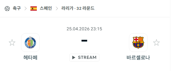 [스페인 라리가] 4월25일 헤타페 vs 바르셀로나 | 스포츠 분석 무료 중계 토친놈