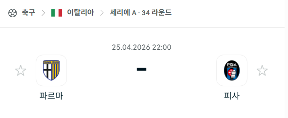 [이탈리아 세리에A] 4월25일 파르마 vs 피사 | 스포츠 분석 무료 중계 토친놈