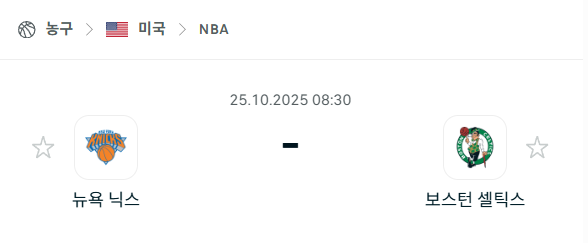 [미국 NBA] 2025년10월25일 뉴욕 닉스 vs 밀워키 벅스 분석 중계