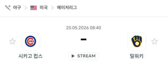 [MLB 메이저리그] 5월20일 시카고 컵스 vs 밀워키 브루어스 | 스포츠 분석 무료 중계 토친놈