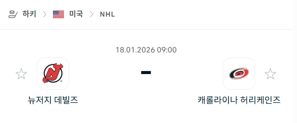 [아이스하키 NHL] 01월18일 뉴저지 데블스 vs 캐롤라이나 허리케인스 | 스포츠 분석 무료 중계 토친놈