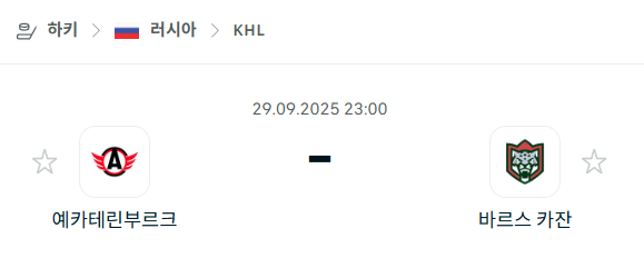 [아이스하키 KHL] 2025년9월29일 예카테린부르크 vs 바르스 카잔 분석 중계