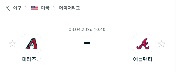 [MLB 메이저리그] 4월3일 애리조나 다이아몬드백스 vs 애틀랜타 브레이브스 | 스포츠 분석 무료 중계 토친놈