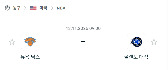 [미국 NBA] 2025년11월13일 뉴욕 닉스 vs 올랜도 매직 | 스포츠 분석 무료 중계 토친놈