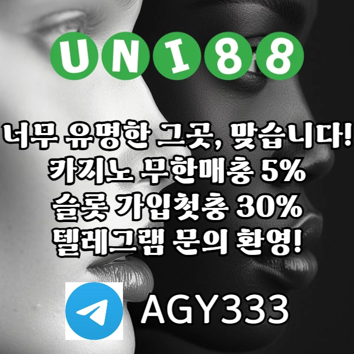 [ "UNI88BET(유니88벳)" 먹튀걱정없는 해외놀이터가 대세지요! 카지노첫충10%]