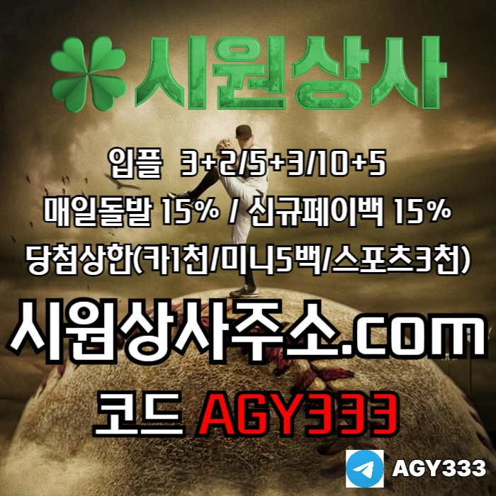 //시원상사// 신규입플 3+2/5+3/10+5 | 매일돌발 15% | 당첨상한3천만