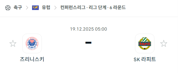 [UEFA 컨퍼런스리그] 2025년12월19일 즈린스키 vs 라피드 빈 | 스포츠 분석 무료 중계 토친놈