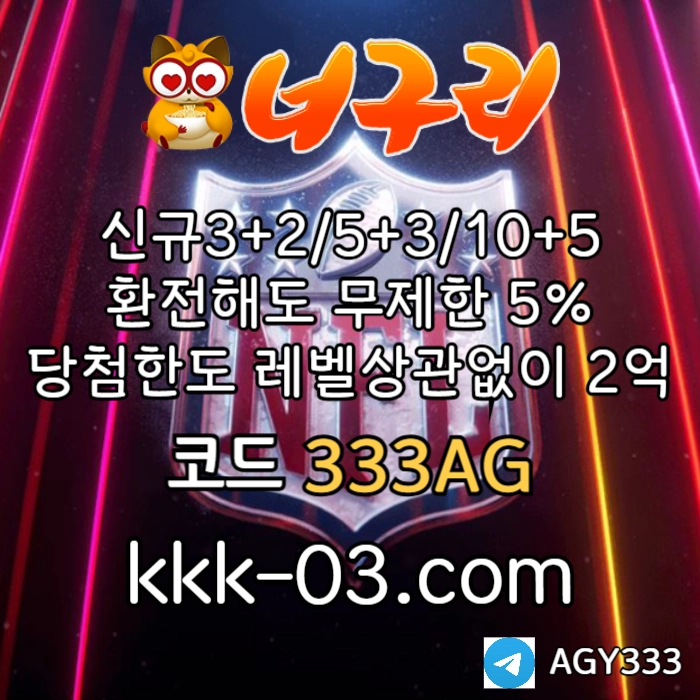◁◆▷ 너구리벳 ◁◆▷ 매일첫충/매충20% | 당첨한도2억원 #장성규