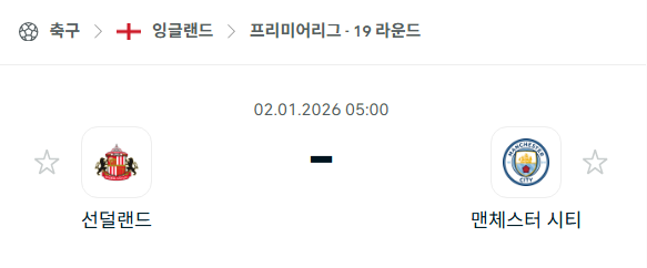 [EPL 프리미어리그] 01월02일 선덜랜드 vs 맨체스터 시티(맨시티) | 스포츠 분석 무료 중계 토친놈
