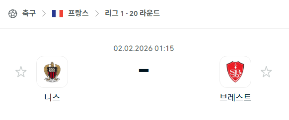 [프랑스 리그앙] 02월02일 니스 vs 브레스트 | 스포츠 분석 무료 중계 토친놈