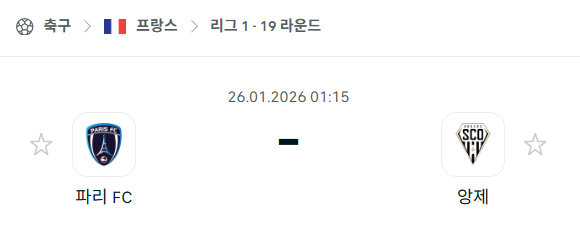 [프랑스 리그앙] 01월26일 파리FC vs 앙제 | 스포츠 분석 무료 중계 토친놈