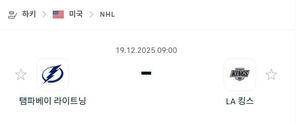 [아이스하키 NHL] 2025년12월19일 탬파베이 라이트닝 vs LA 킹스 | 스포츠 분석 무료 중계 토친놈