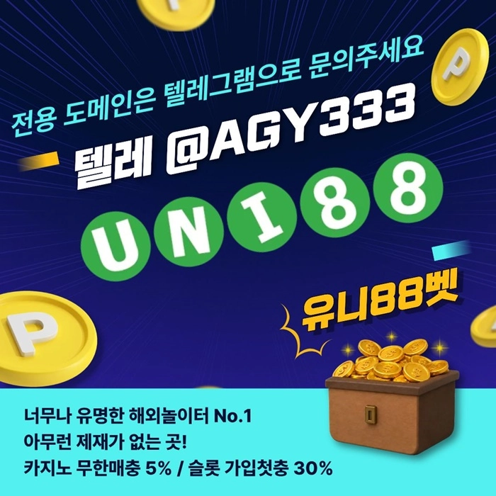 ▶ 유니88벳 ◀ 신규카지노첫충10% _ 완전무제재 _ 스포츠상한3천만 _ 카지노상한5천만