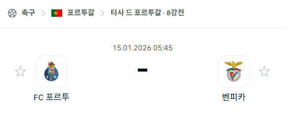 [타사 드 포르투갈] 01월15일 FC포르투 vs 벤피카 | 스포츠 분석 무료 중계 토친놈
