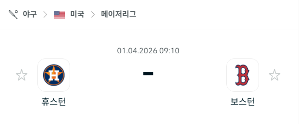 [MLB 메이저리그] 4월1일 휴스턴 애스트로스 vs 보스턴 레드삭스 | 스포츠 분석 무료 중계 토친놈