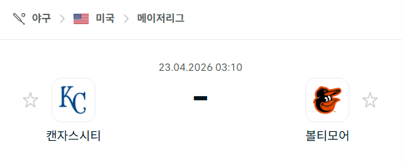 [MLB 메이저리그] 4월23일 캔자스시티 로열스 vs 볼티모어 오리올스 | 스포츠 분석 무료 중계 토친놈