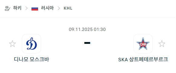 [아이스하키 KHL] 2025년11월09일 디나모 모스크바 vs SKA 상트페테르부르크 | 스포츠 분석 무료 중계 토친놈