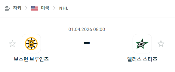 [아이스하키 NHL] 4월1일 보스턴 브루인스 vs 댈러스 스타스 | 스포츠 분석 무료 중계 토친놈