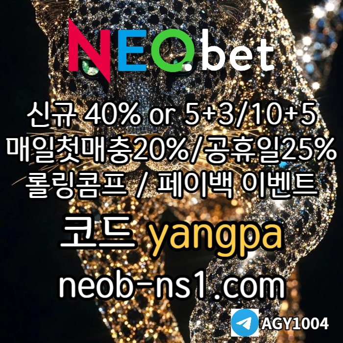 ▶▷▶▷[네오벳] 신규가상계좌OK! / 신규첫충40% 혹은 5+3/10+5/20+8 ◀◁◀◁ #유영찬