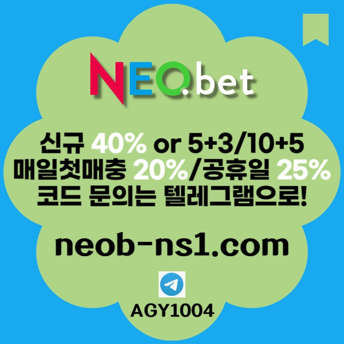 ((네오벳)) 신규가상OK! / 신규첫충40% 혹은 5+3/10+5/20+8