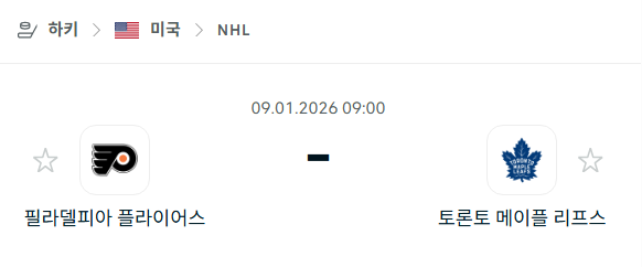 [아이스하키 NHL] 01월09일 필라델피아 플라이어스 vs 토론토 메이플리프스 | 스포츠 분석 무료 중계 토친놈
