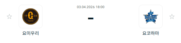 [일본야구 NPB] 2026년04월03일 요미우리 자이언츠 vs 요코하마 DeNA베이스타스 | 스포츠 분석 무료 중계 토친놈