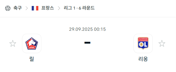 [프랑스 리그앙] 2025년9월29일 릴 vs 리옹 분석 중계