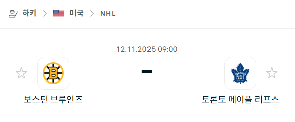 [아이스하키 NHL] 2025년11월12일 보스턴 브루인스 vs 토론토 메이플리프스 | 스포츠 분석 무료 중계 토친놈