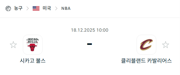 [미국 NBA] 2025년12월18일 시카고 불스 vs 클리블랜드 캐벌리어스 | 스포츠 분석 무료 중계 토친놈