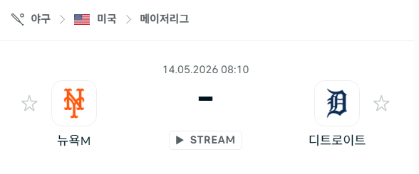 [MLB 메이저리그] 5월14일 뉴욕 메츠 vs 디트로이트 타이거즈 | 스포츠 분석 무료 중계 토친놈