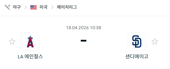 [MLB 메이저리그] 4월18일 LA 에인절스 vs 샌디에이고 파드리스 | 스포츠 분석 무료 중계 토친놈