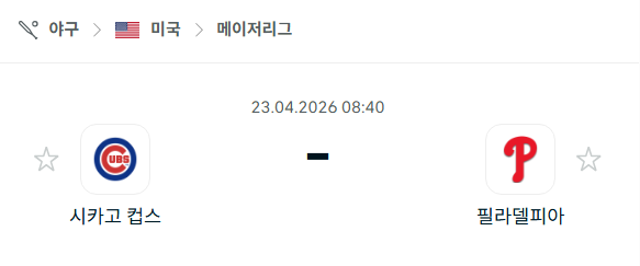 [MLB 메이저리그] 4월23일 시카고 컵스 vs 필라델피아 필리스 | 스포츠 분석 무료 중계 토친놈