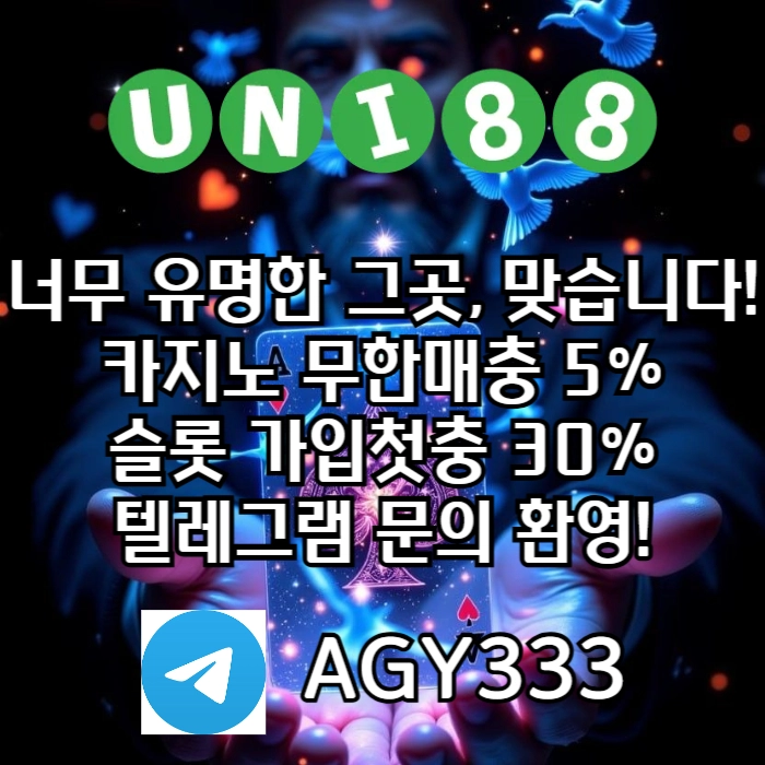 [([(유니88벳)])] 양빵+고액+소액 모두 ok! _ 신규(스포츠30%/5+3/10+5 _ 카지노10%)